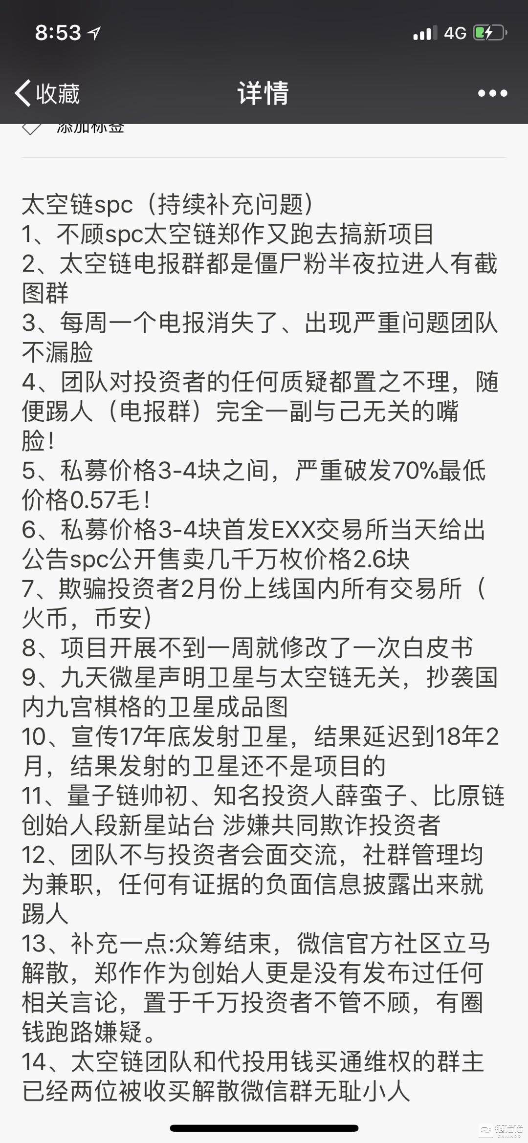 一天募集10亿，太空链涉嫌欺诈全调查 | 链得得深度        