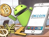 首批围堵OKcoin维权者撤走：金融局及经侦已介入