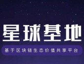 网易星球推黑钻竞拍，区块链手机挖矿进入变现阶段