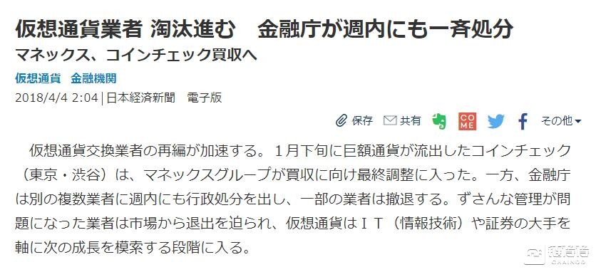 日本金融厅加快监管行动，本周将公布处置多家虚拟货币交易所        