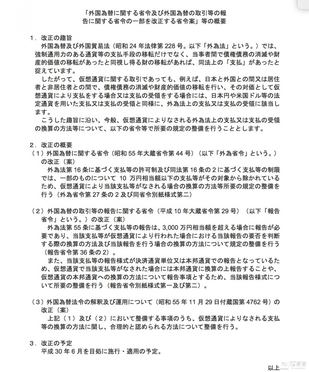 日本财务省：虚拟货币海外汇款超3千万日元需向当局报备        